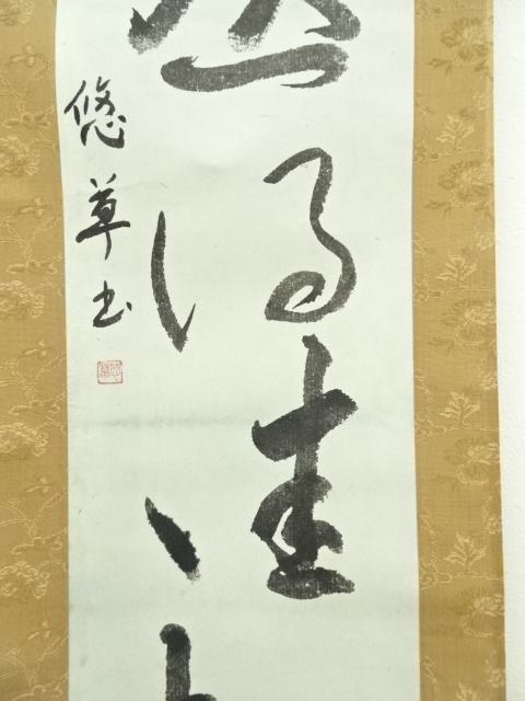 量深さんと高原 覚正さんなどの格言・名言の書です。中古